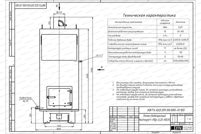 Котел 0.25 МВт твердотопливный с колосниками чертеж